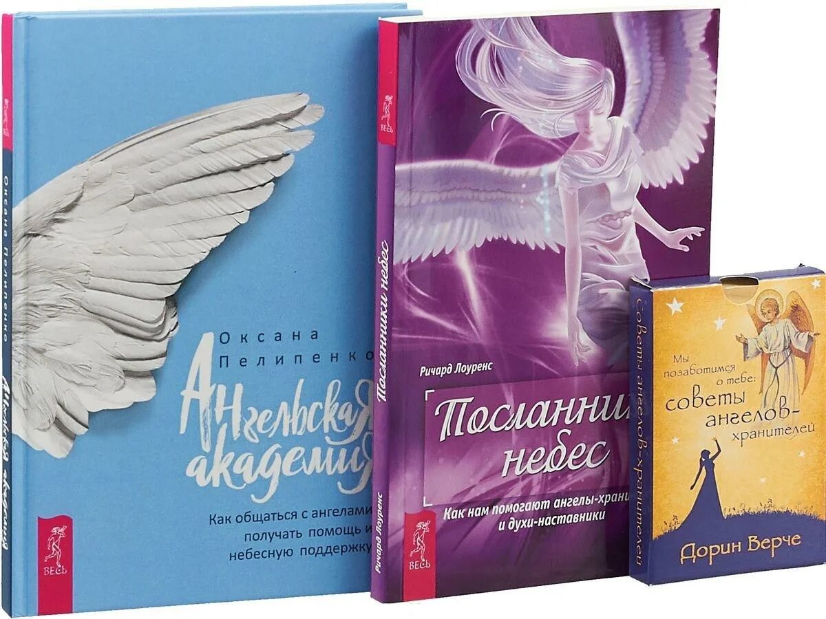 Книги ангелы любовь. Ангел с книгой. Ангельская Академия. Карты ангелов хранителей. Ангельская книга.