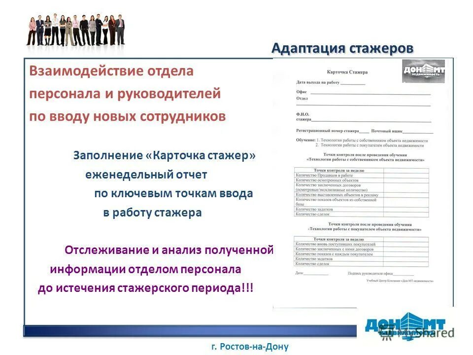 Ru логин пароль 5 категории. Список стажеров. Тренажер стажер. Система грейдирования персонала. Список поступивших.