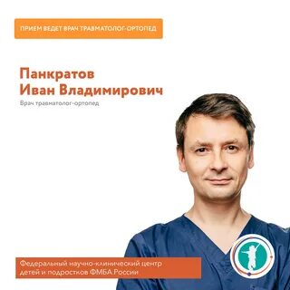 Отзыв врачу травматологу ортопеду