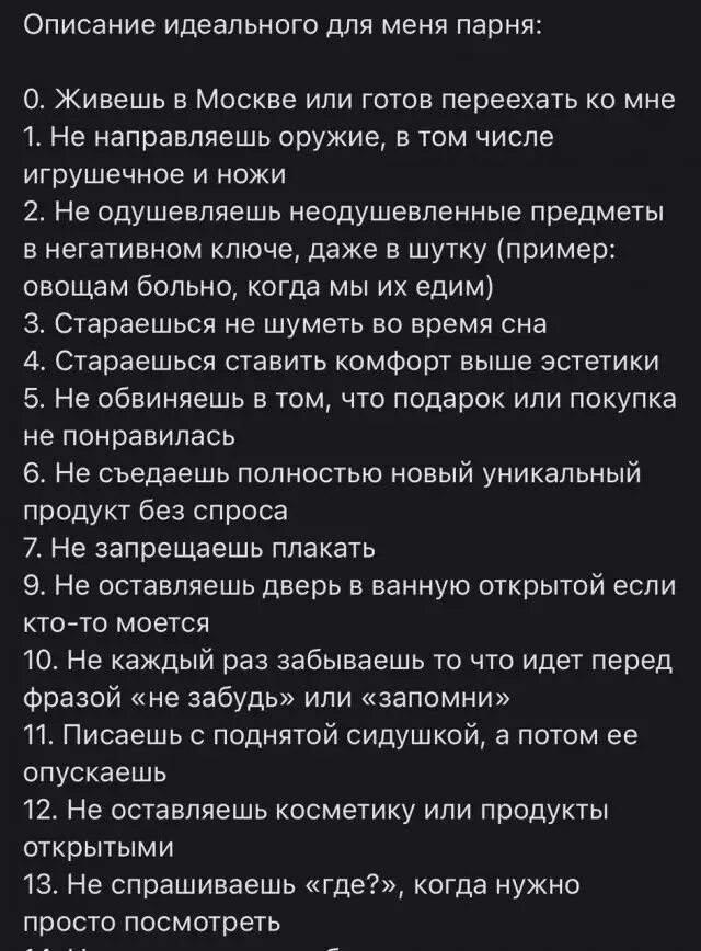 Опишите идеальную девушку. 10 пунктов идеального. парень ищет идеальную девушку.