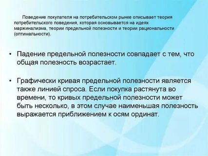 Покупатель на потребительском рынке является