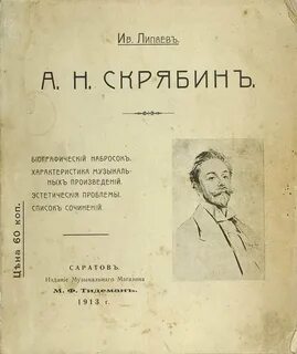 А н скрябин произведения