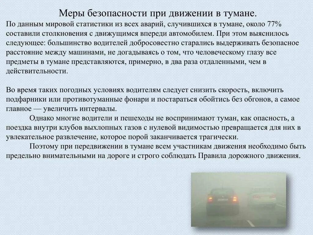 Туман для презентации. Влияние пыли на организм человека. Опасность тумана для человека. Сложные метеоусловия плакат. Сложные метеоусловия.