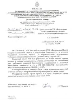 Заключения вниипо мчс
