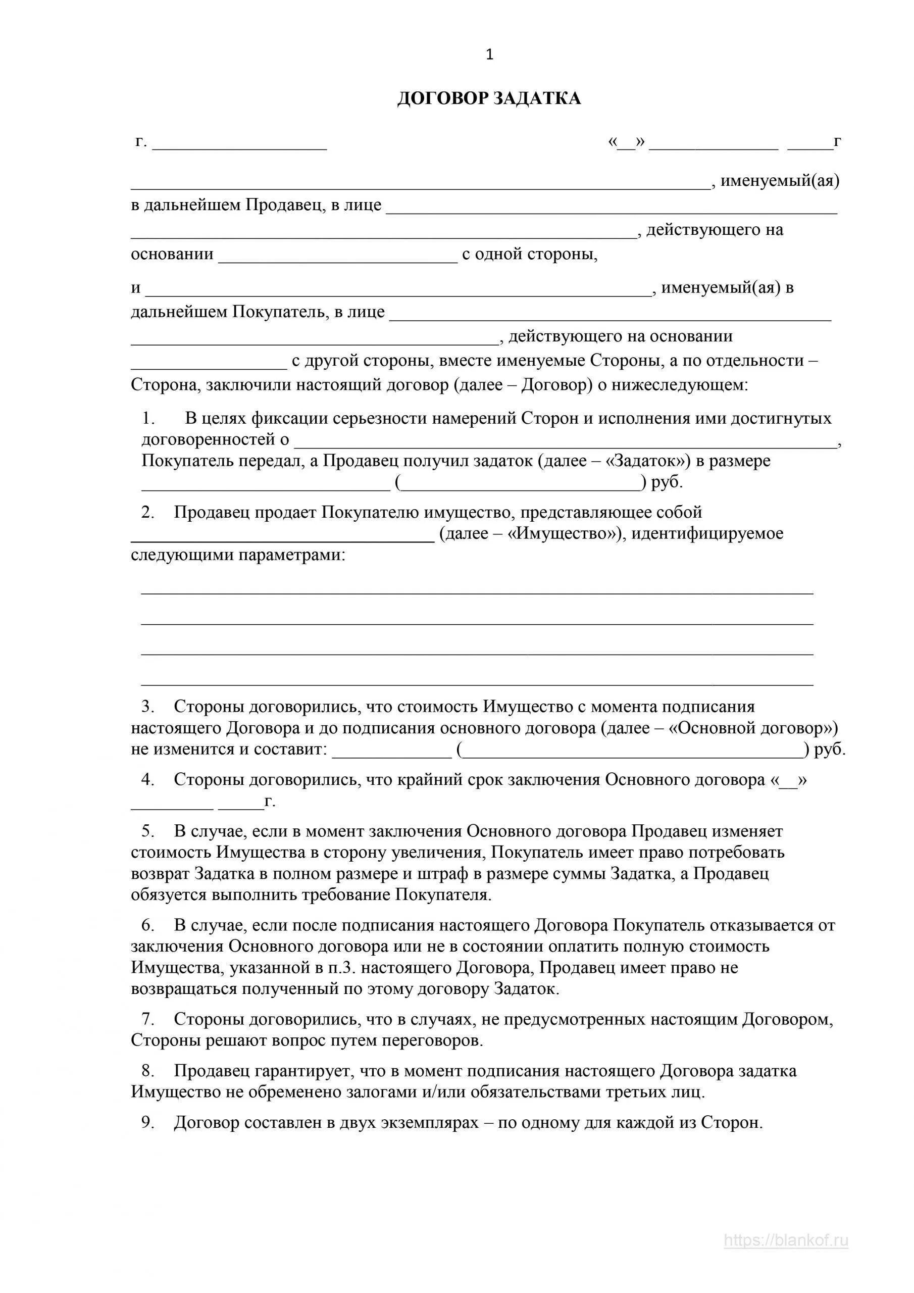 Договор аванса при покупке. Договор о задатке на покупку. Соглашение о задатке при покупке дома с земельным участком образец. Договор по задатку при покупке дома. Договор залога при покупке квартиры.