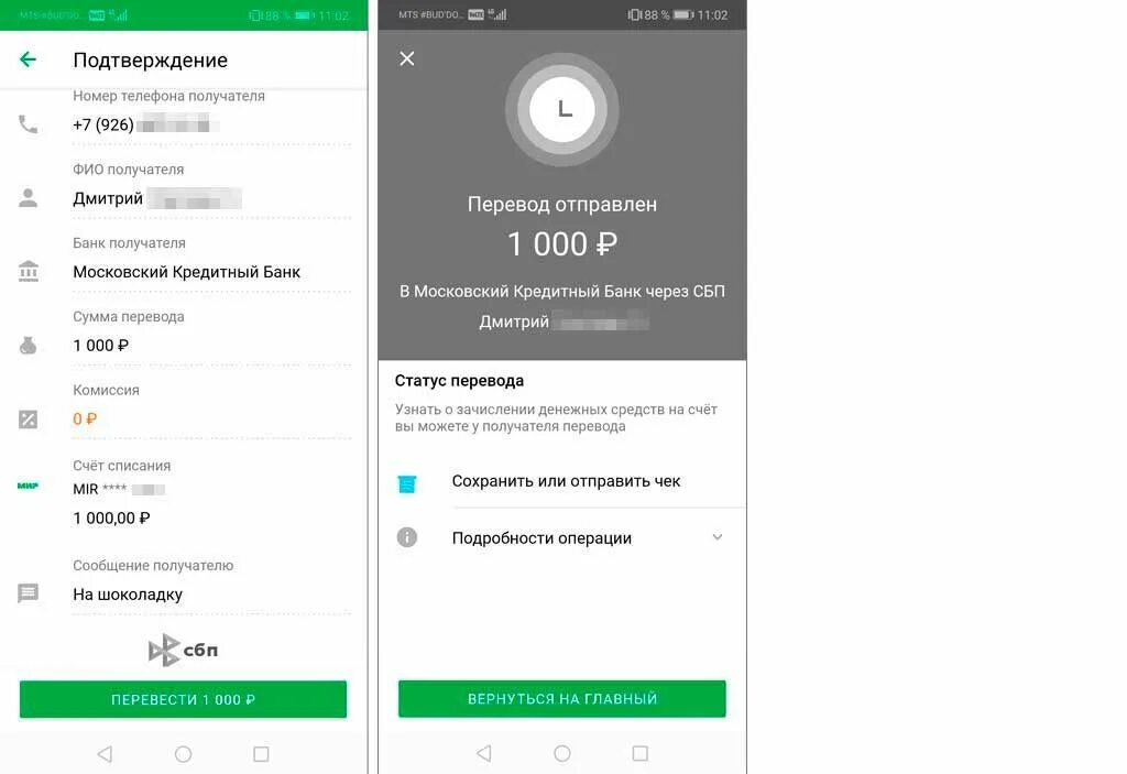СБП Сбербанк перевести. Как перевести деньги через СБП Сбербанк. Как со Сбербанка перевести на Сбербанк по СБП. СБП банк получателя Сбербанк.