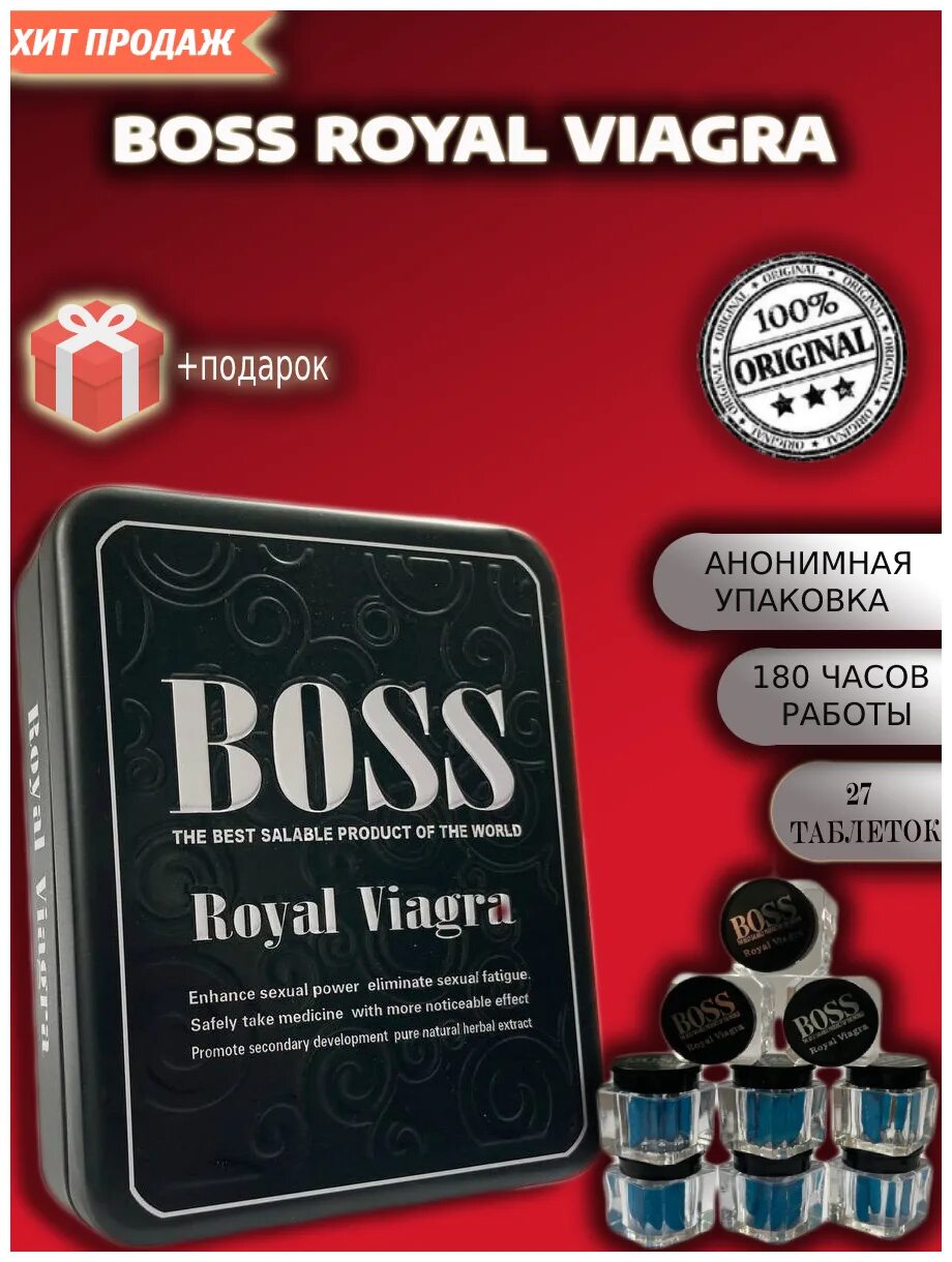 Таблетки Boss Royal viagra. Босс Роял виагра. Мужская виагра босс Роял. Мужской возбудитель Boss Royal viagra 27. Boss royal босс роял