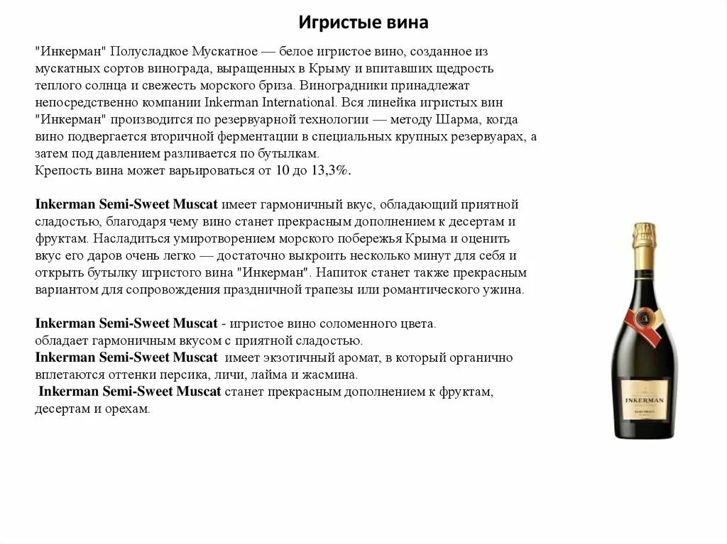 Чем отличается шампанское от игристого вина. Игристое вино и шампанское отличия. игристое искристое вино разница. разница шампанского и игристого вина. отличие шампанского от игристого вина.