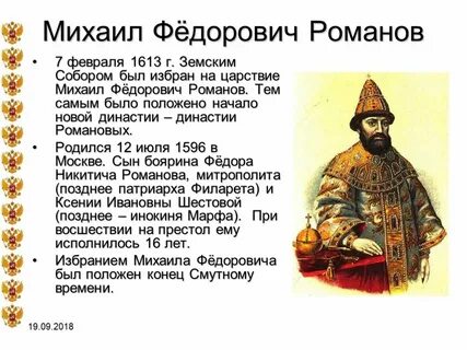Царствование михаила федоровича презентация