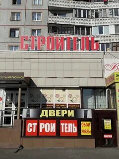 Строитель 55 адреса