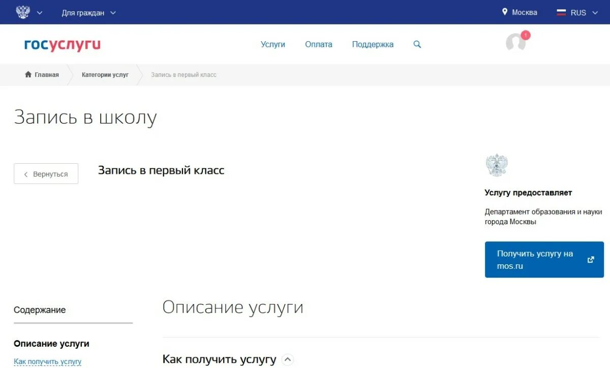 Записаться в школу московская область. Пример заполнения заявления в 1 класс на госуслугах. Запись ребенка в школу через госуслуги. Заявление в 1 класс через госуслуги. Запишите детей в школу через госуслуги.