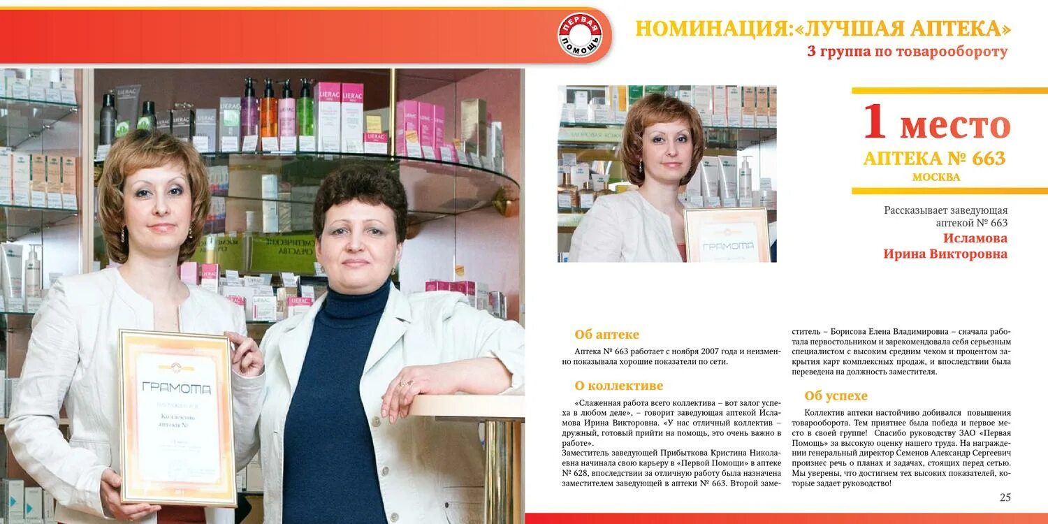 Заведующую аптечным. Заведующая аптекой. достижения заведующего аптекой. заведующая аптечным пунктом. заведующая аптекой фио.