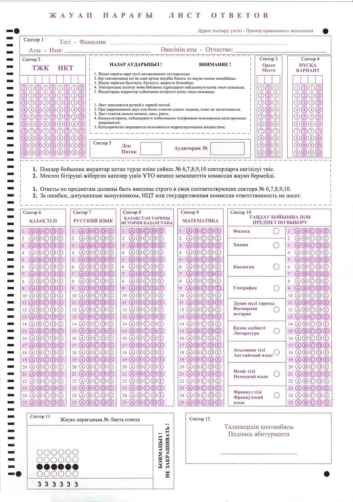 Лист ответов тестирования. Бланки лист ответа. Бланк ЕНТ. Бланка лист ответов тестирования. Тест сұрақтары 4 сынып