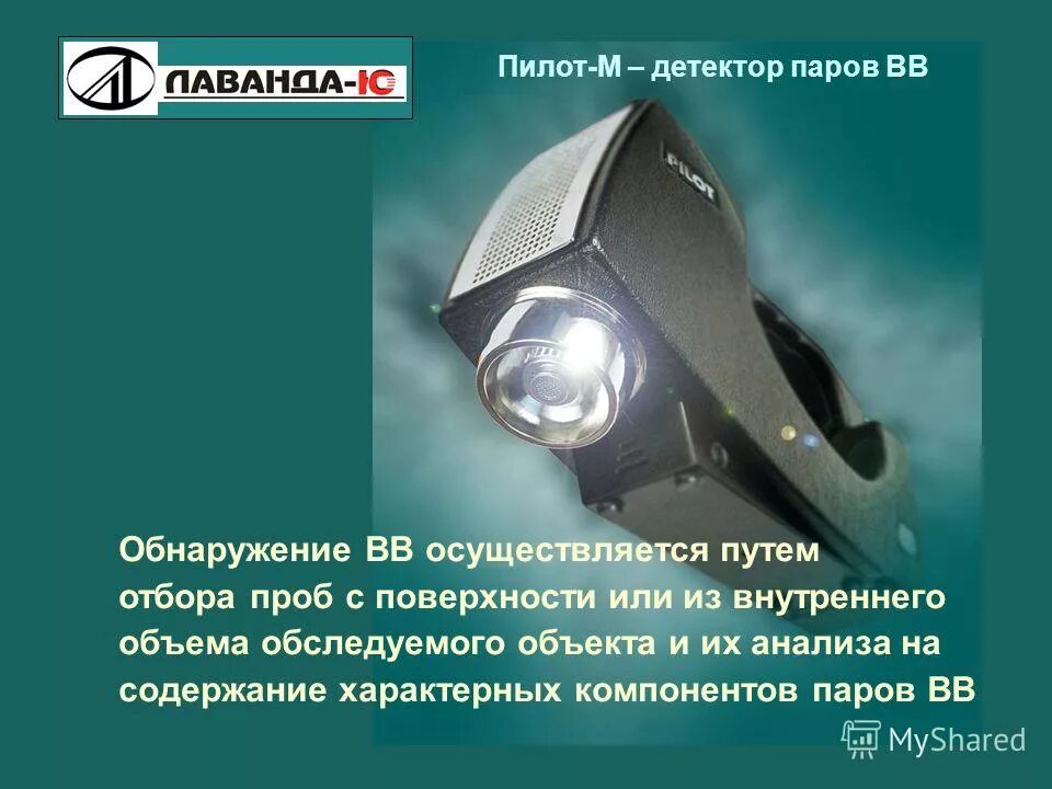 Портативный обнаружитель паров взрывчатых веществ «пилот м1». Обнаружители взрывчатых веществ. Детекторов взрывчатых веществ (газоанализаторов) «sabre 5000». Технические средства обнаружения взрывчатых веществ. Портативный детектор паров и следов взрывчатых веществ м-ион.