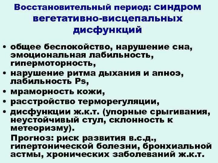 Синдром вегетативной лабильности. Супрасегментарный синдром вегетативной дисфункции. Синдрома вегетативной дисфункция фаза компенсации. Кожно вегетативный синдром. Что такое синдром вегетативной дисфункции