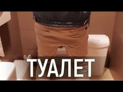 Не добежала до туалета
