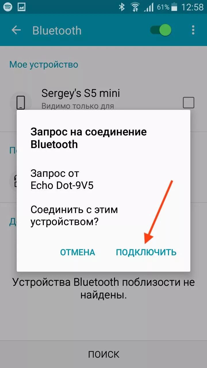 Соедини с телефоном по блютузу. Последняя версия блютуз на телефон. Блютуз подключение. Как подключить устройство к блютузу. Подключить колонку к телефону через блютуз.