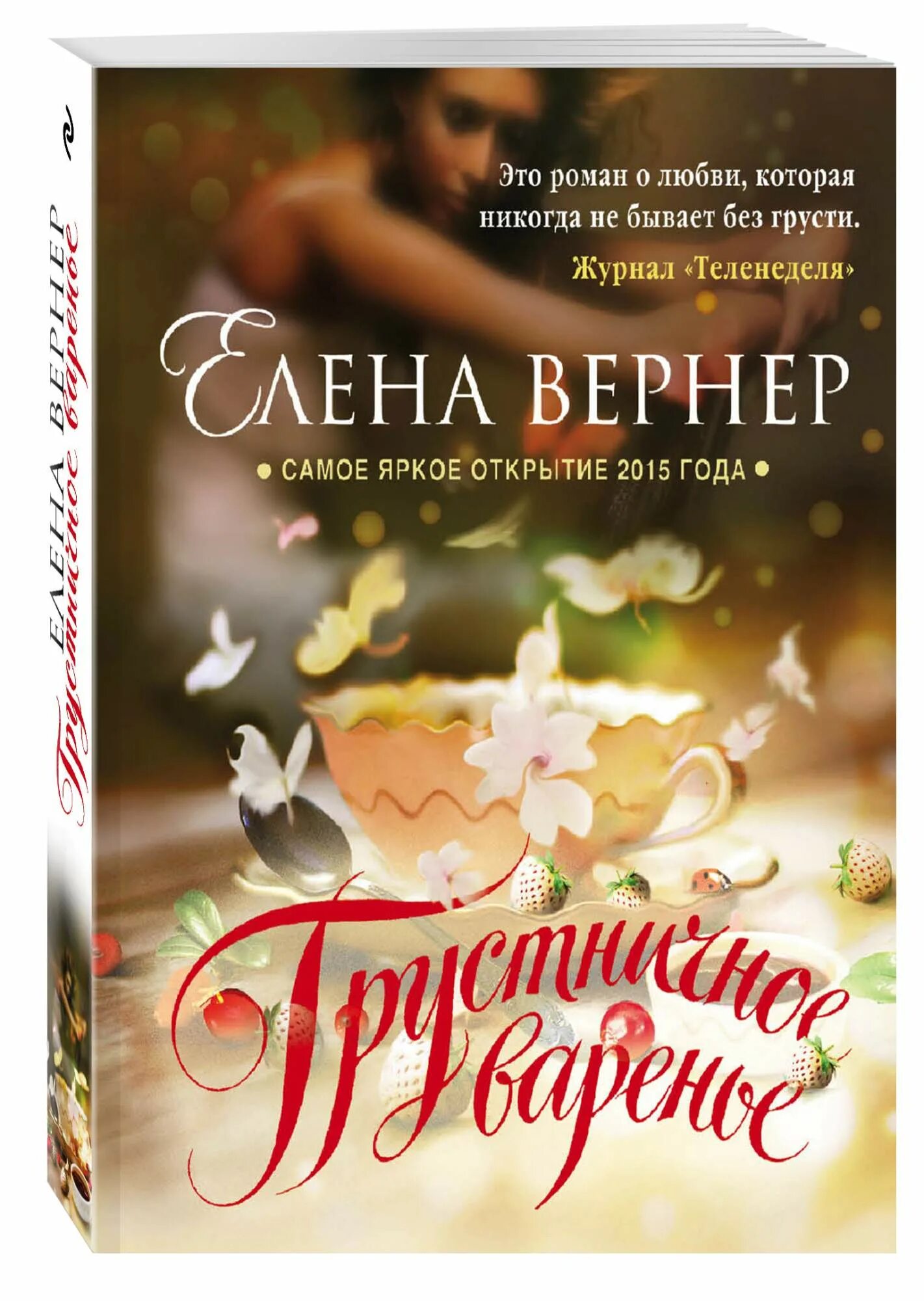 Вернер купальская ночь. Вернер читает. Вернер читает. Интересные книги. Вернер читает.