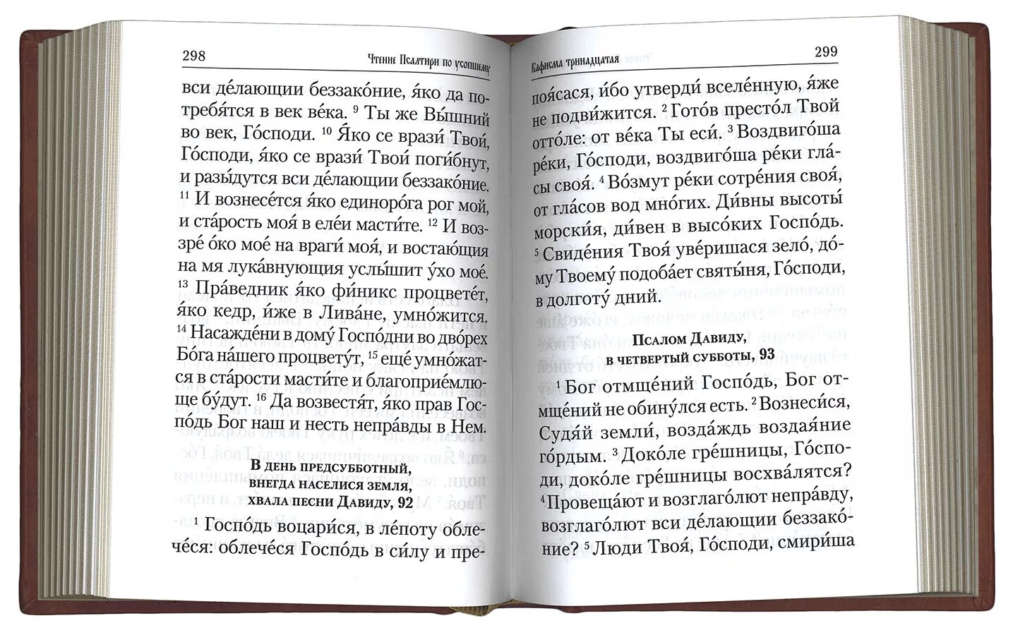 Молитва перед святым евангелия. Псалтырь об упокоении. Молитва после чтения Евангелия. Евангелие читать. Молитва перед чтением Евангелия.