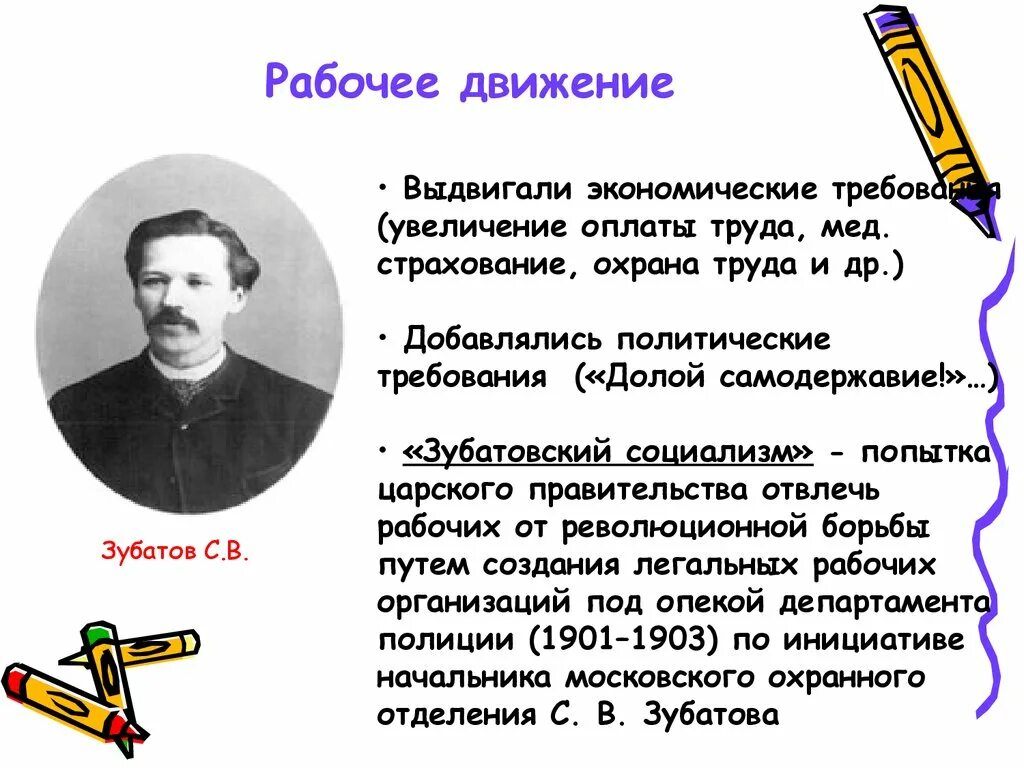 Какое явление получило название зубатовщины