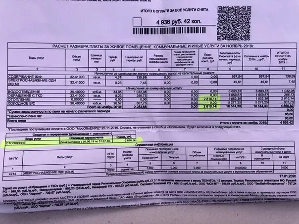 Аванс февраль 2023. Квитанция за квартиру. Квитанция по квартплате. Квитанция ЖКХ на квартиру. Квитанция на оплату ЖКХ.