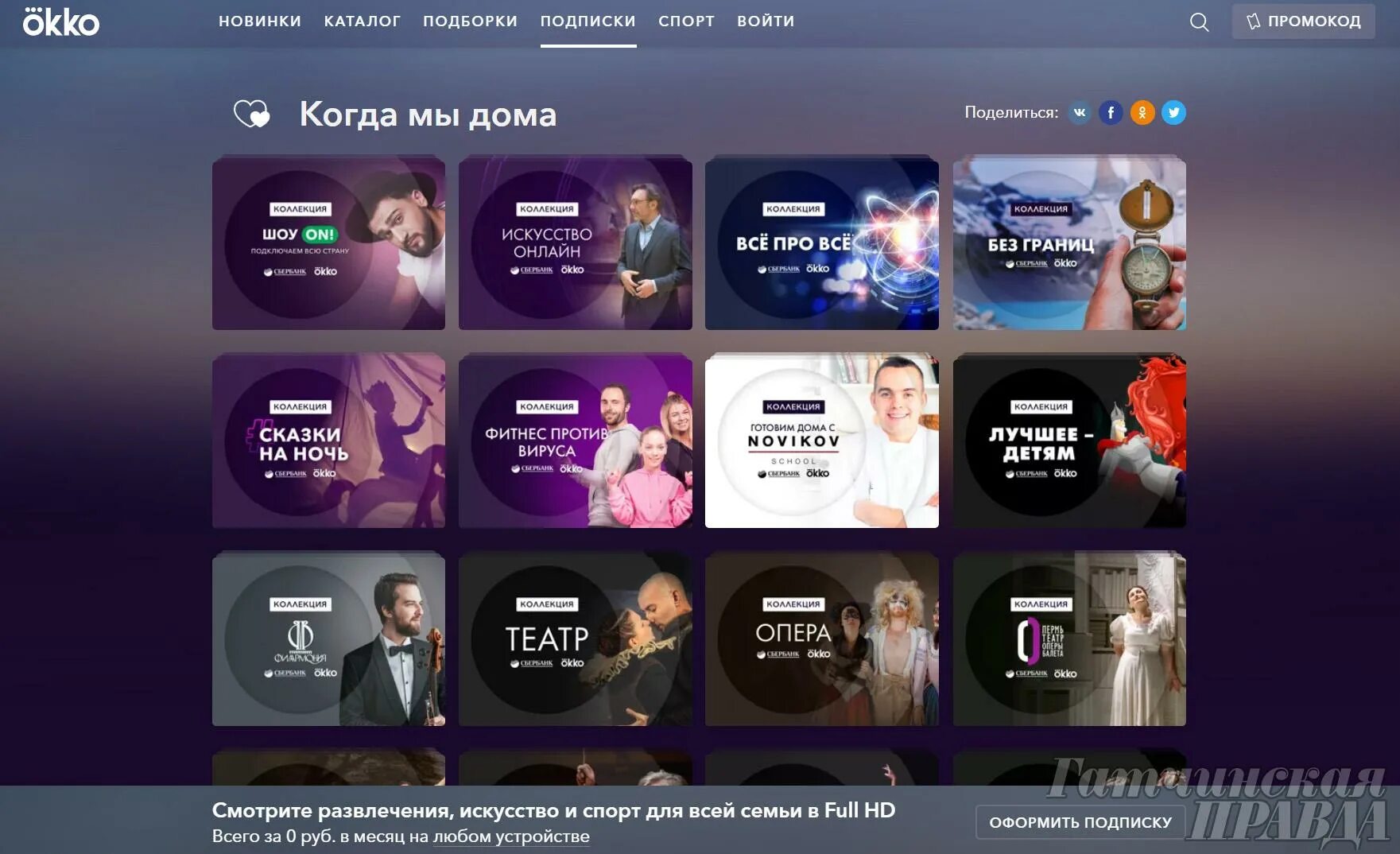 ОККО Сбербанк. Https okko tv login