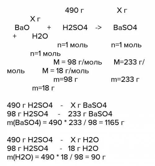 Пр для осадка сульфата бария. Молярная масса сульфата бария baso4. Из сульфата бария получить серную кислоту. Вычислите массу сульфата бария образовавшегося в результате