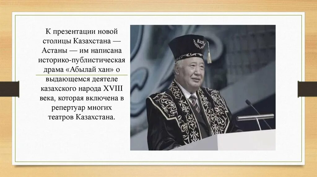 Деятели казахского народа. Театры Казахстана презентация. Выдающиеся деятели Казахстана. Сообщение о театре Казахстана. Выдающиеся люди искусства Казахстана презентация.