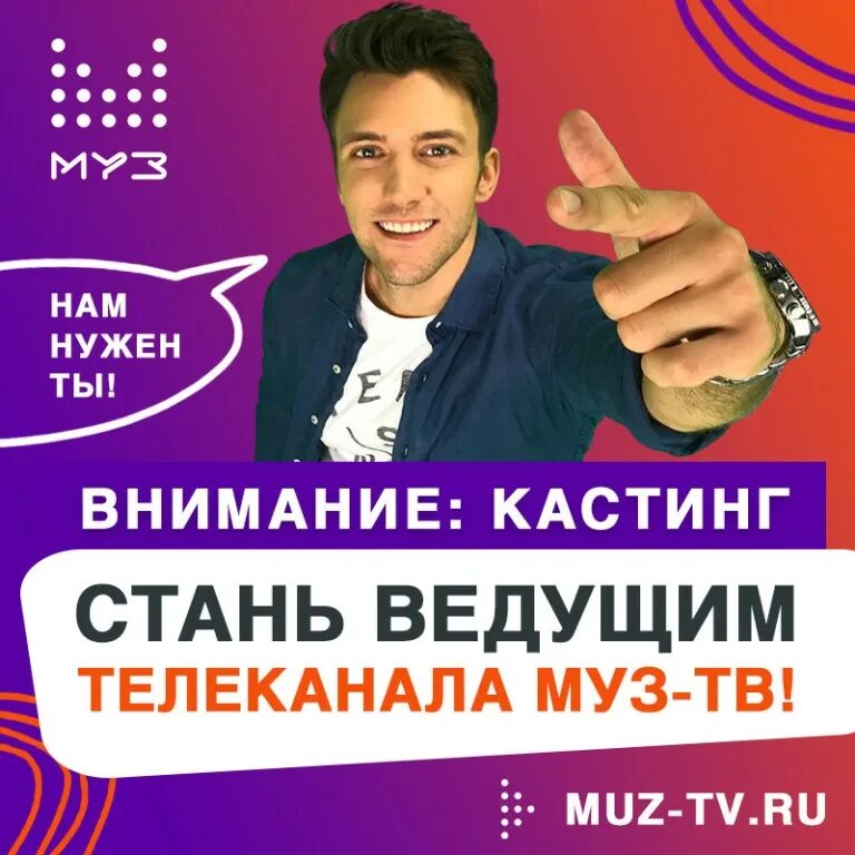 Кастинг ведущих афиша. Кастинг ведущего. Кастинг объявление. Объявление на кастинг ведущих