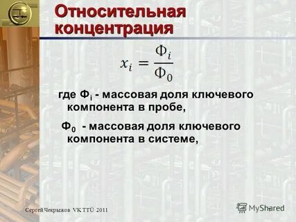 Где концентрация
