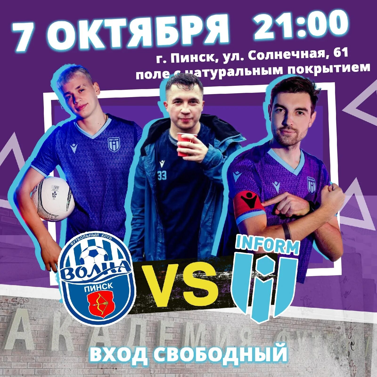 Фк информ