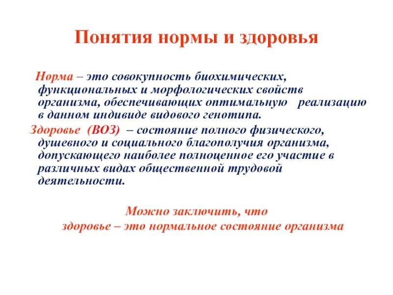 Нормальные слова. Правовые нормы это кратко. Новая норма что это. Новая норма что это. Виды психологических норм.