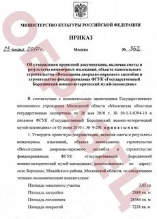 Утверждение проектной документации строительства