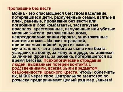 Через какое время считается без вести пропавшим
