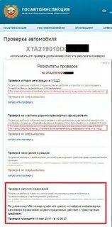 Узнать сумму запрета на регистрационные действия