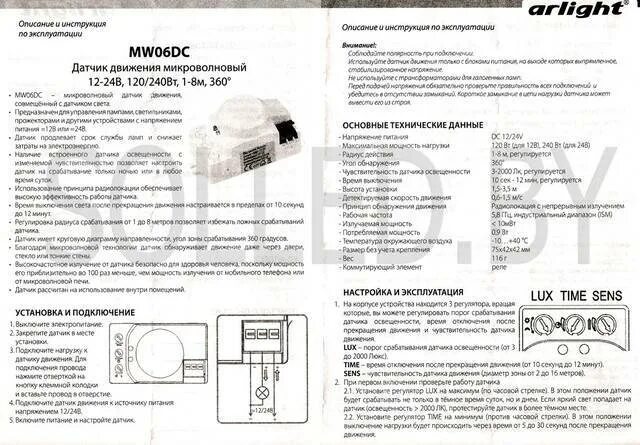 Отзыв о Датчик движения IEK ДД 024 Да будет свет.