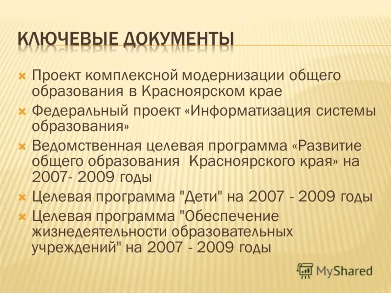 Программа развития красноярского края. Численность населения красноярского края. Целевые программы картинки. Программа развитие образования красноярского края. Управление образования емельяновского района официальный сайт.
