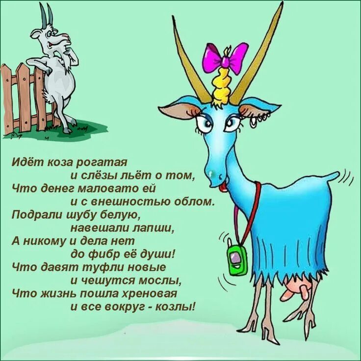 Выражение коза
