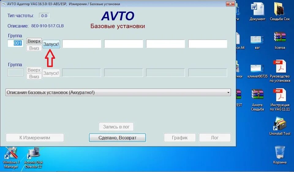 Как адаптировать датчик. Откалибровать датчик g85. адаптация g85 vag. адаптация датчика g85 через vcp. 5n1909144s адаптация датчика угла поворота.