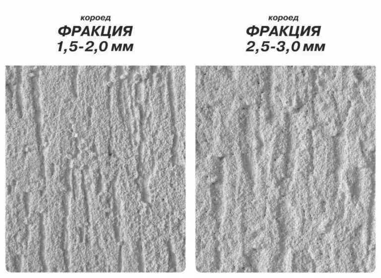 Штукатурка короед 5 мм. Короед штукатурка фракция 2.5. Короед фракция 1мм. Штукатурка короед фракция 1.5 мм. Короед штукатурка фракция 1.5 мм и 2,5 мм.