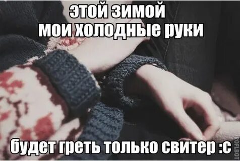 Твою душу будут греть