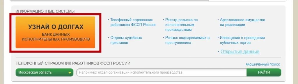 Как узнать долг по алиментам через. Как узнать задолженность по алиментам. задолженность по фамилии. как узнать о долгах. проверить задолженность по алиментам.