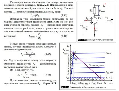 Расчет транзисторных усилителей