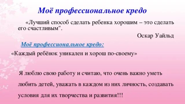 Кредо логопеда. Кредо логопеда
