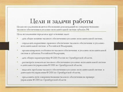 Задачей федеральной службы исполнения наказаний