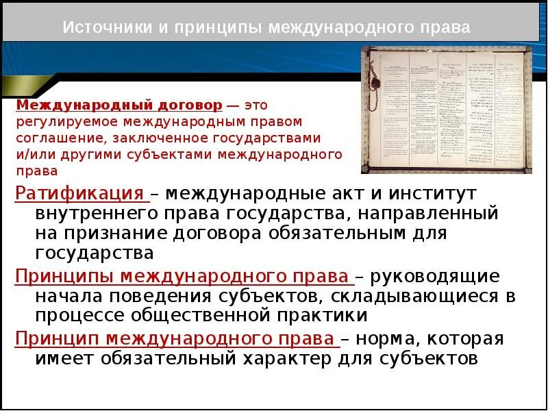 Международное право принципы международные организации. Международное право принципы.