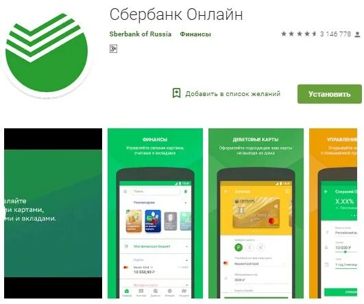 Как найти приложение сбербанк в плей. Значок сбербанк онлайн. сбербанк приложение главная страница. сбербанк главная страница мобильного приложения. бизнес карта в мобильном приложении сбербанка.