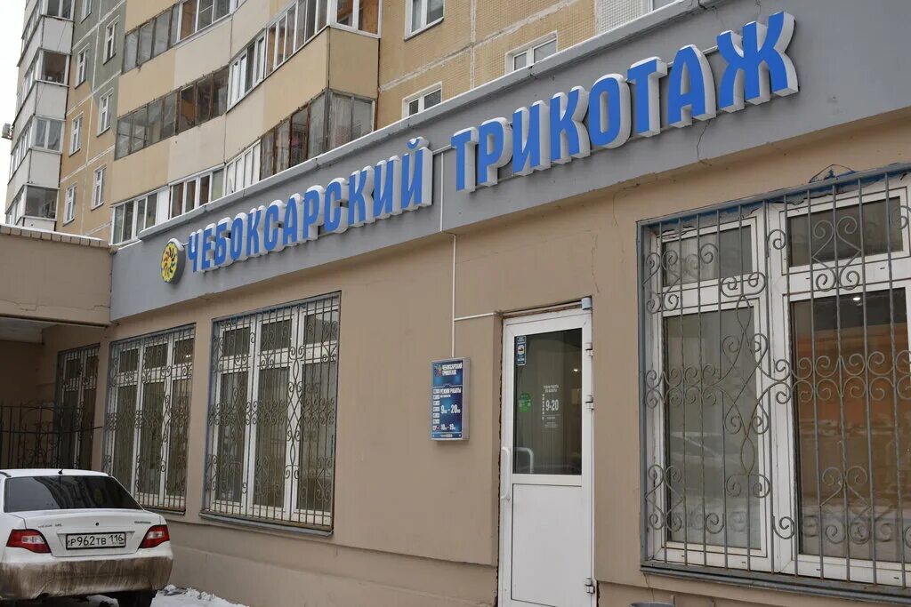 Чебоксарский трикотаж казань. Юлиуса фучика 72. Чебоксарский трикотаж казань. Магазин чебоксарский трикотаж на рябикова ульяновск. Фатыха амирхана 41 казань.
