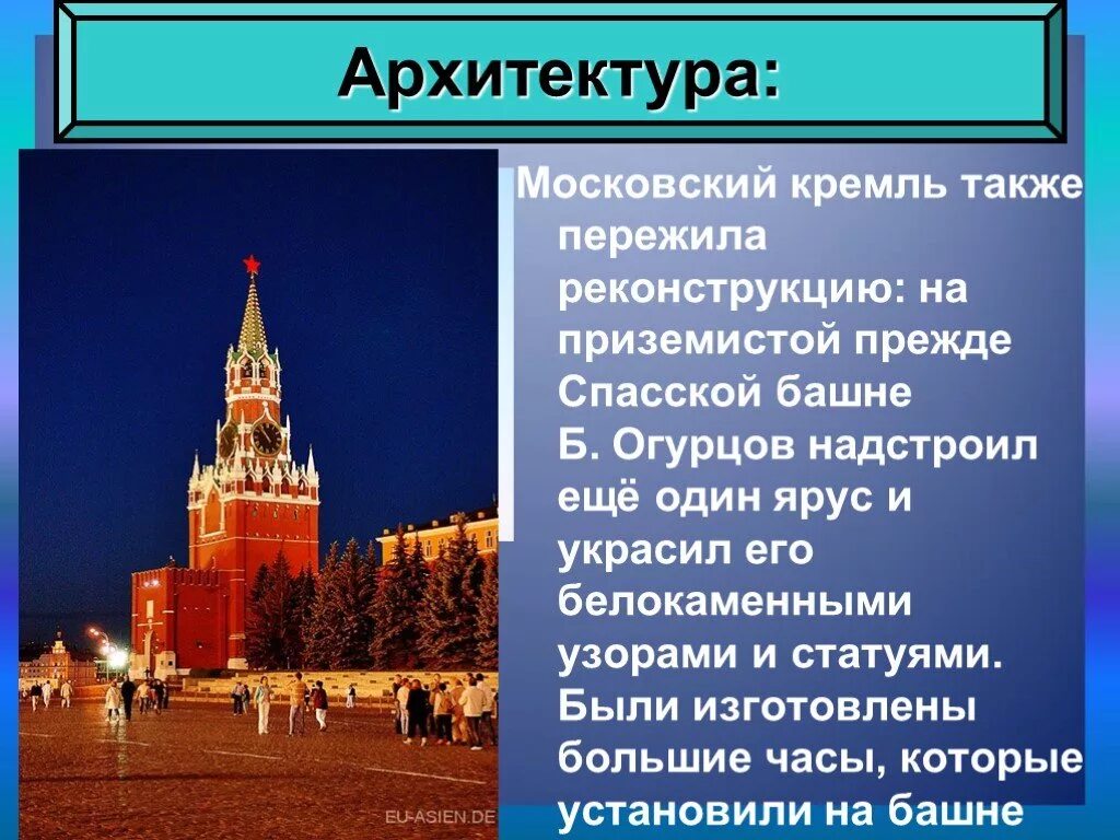 Московский кремль характеристика. Архитектура Московского Кремля 16 века. Московский Кремль 1624-1625. Московский Кремль также пережил реконструкцию: в 1624—1625 гг.. Спасская башня Московский Кремль 1624.