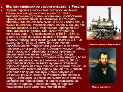 кто изобрел первый паровоз